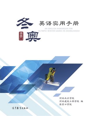 cover image of 张家口冬奥英语实用手册 An English Handbook for Olympic Winter Games in Zhangjiakou